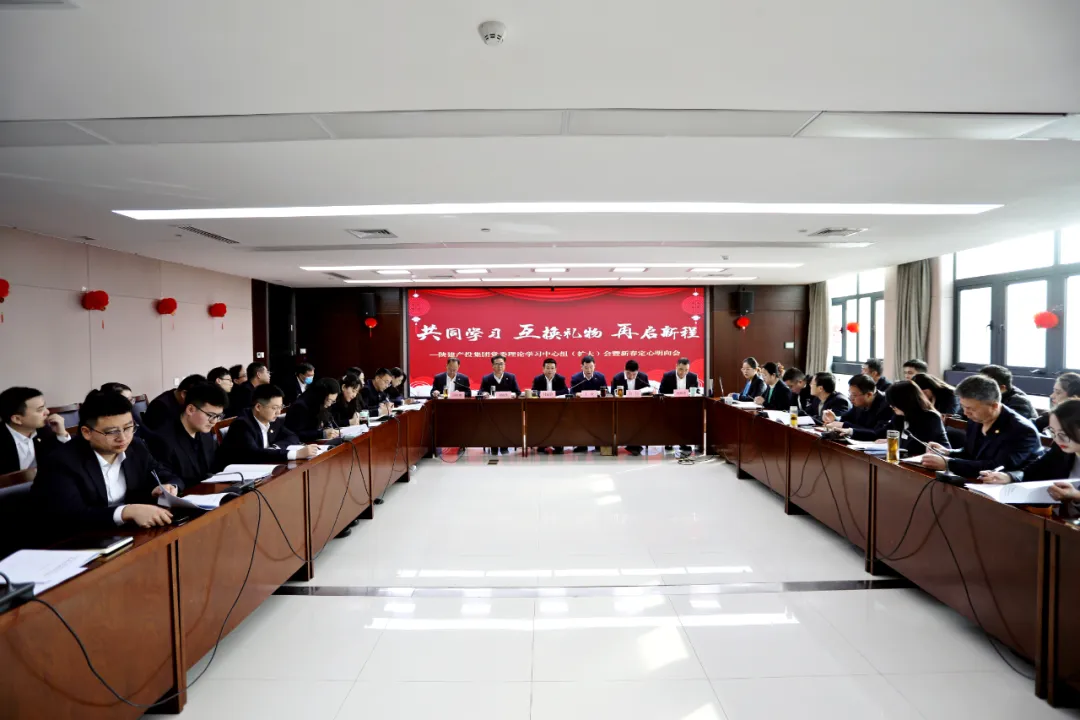 新春第一會丨共同學(xué)習(xí) 定心明向 陜建產(chǎn)投集團舉行黨委理論學(xué)習(xí)中心組（擴大）會暨新春定心明向會